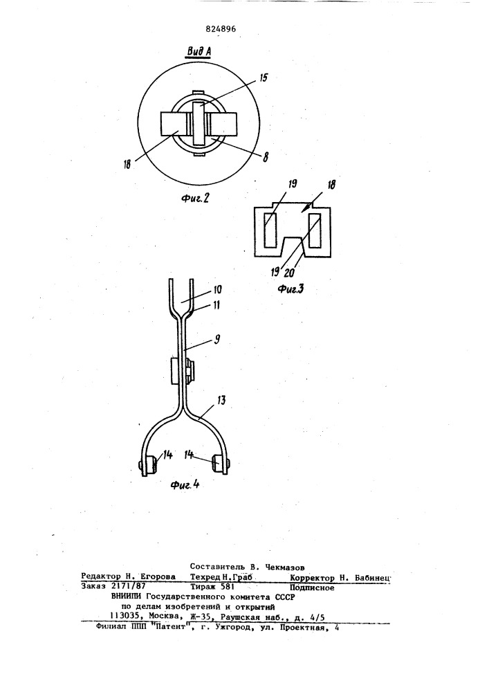 Стартер для двигателя внутреннего сгорания (патент 824896)