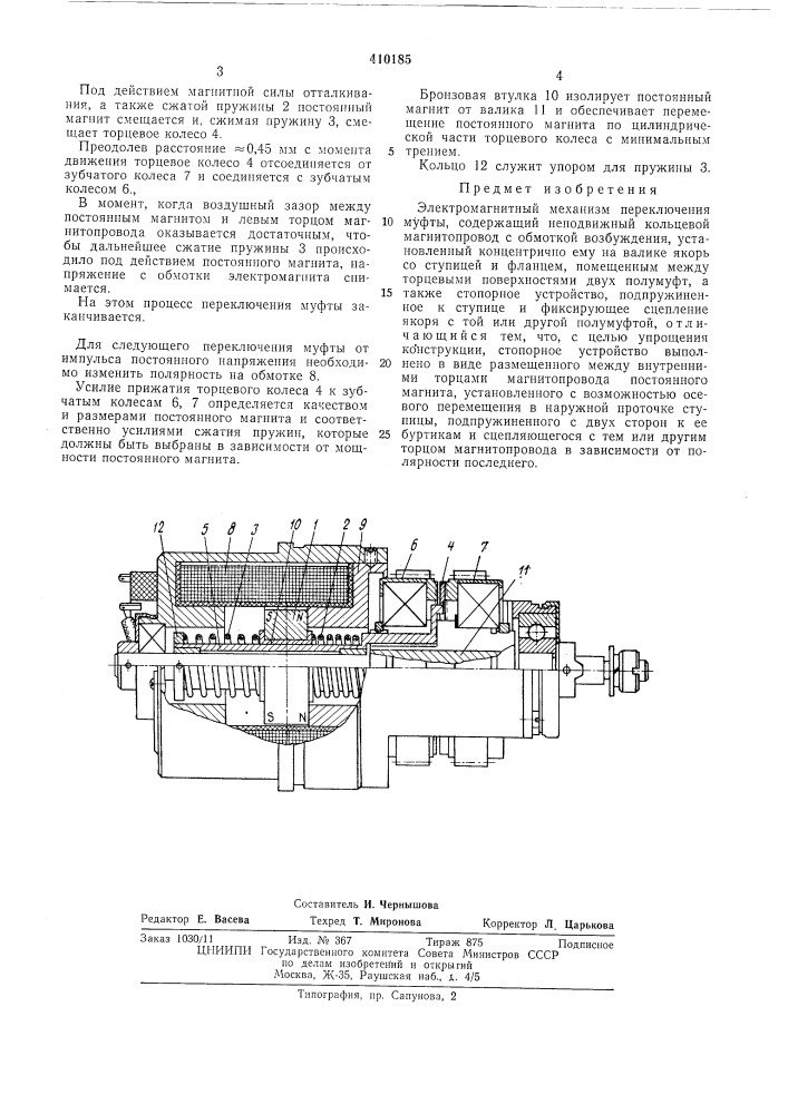 Патент ссср  410185 (патент 410185)