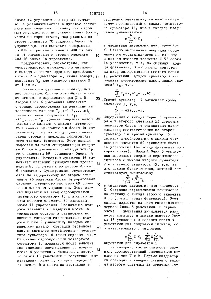 Устройство для распознавания прямого края объекта (патент 1587552)