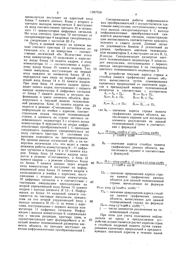 Устройство для отображения информации на экране цветного телевизионного индикатора (патент 1387038)