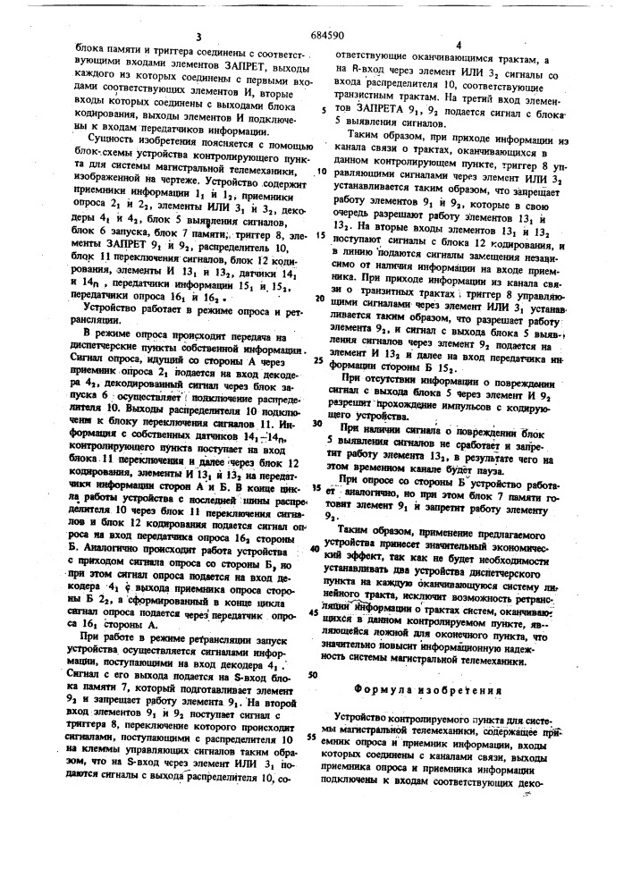 Устройство контролируемого пункта для системы магистральной телемеханики (патент 684590)