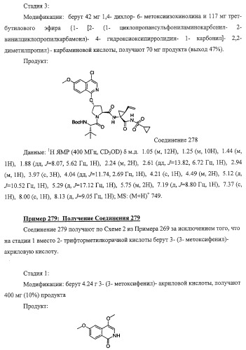 Ингибиторы вируса гепатита с (патент 2317303)