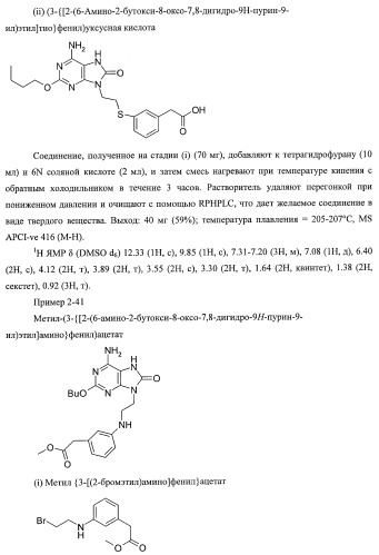 9-замещенное производное 8-оксоаденина и лекарственное средство (патент 2397171)
