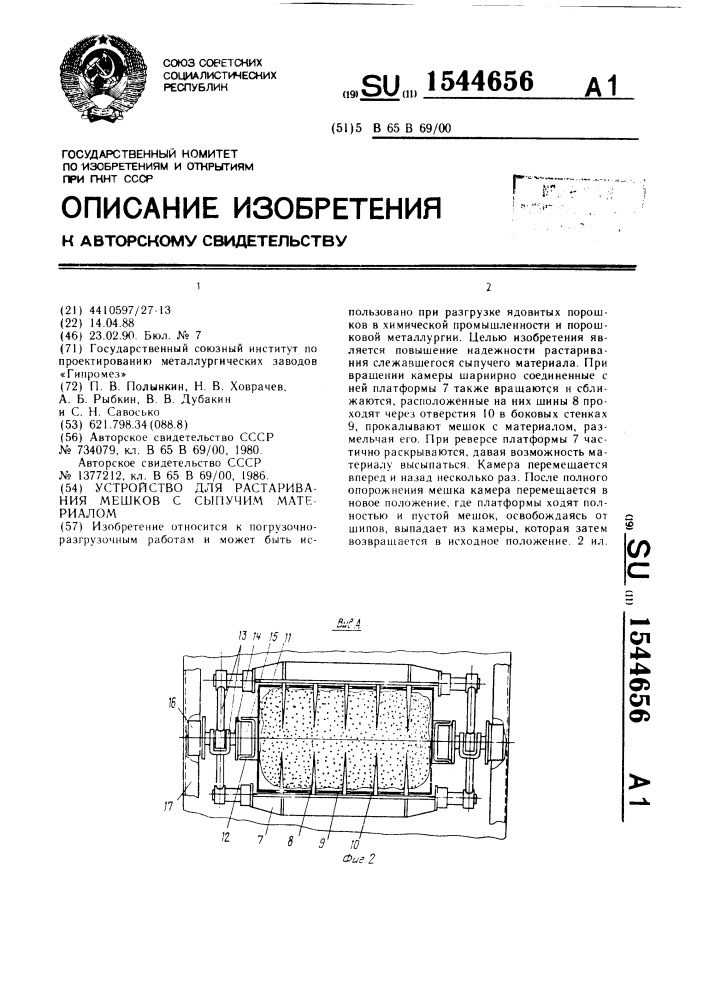 Устройство для растаривания мешков с сыпучим материалом (патент 1544656)