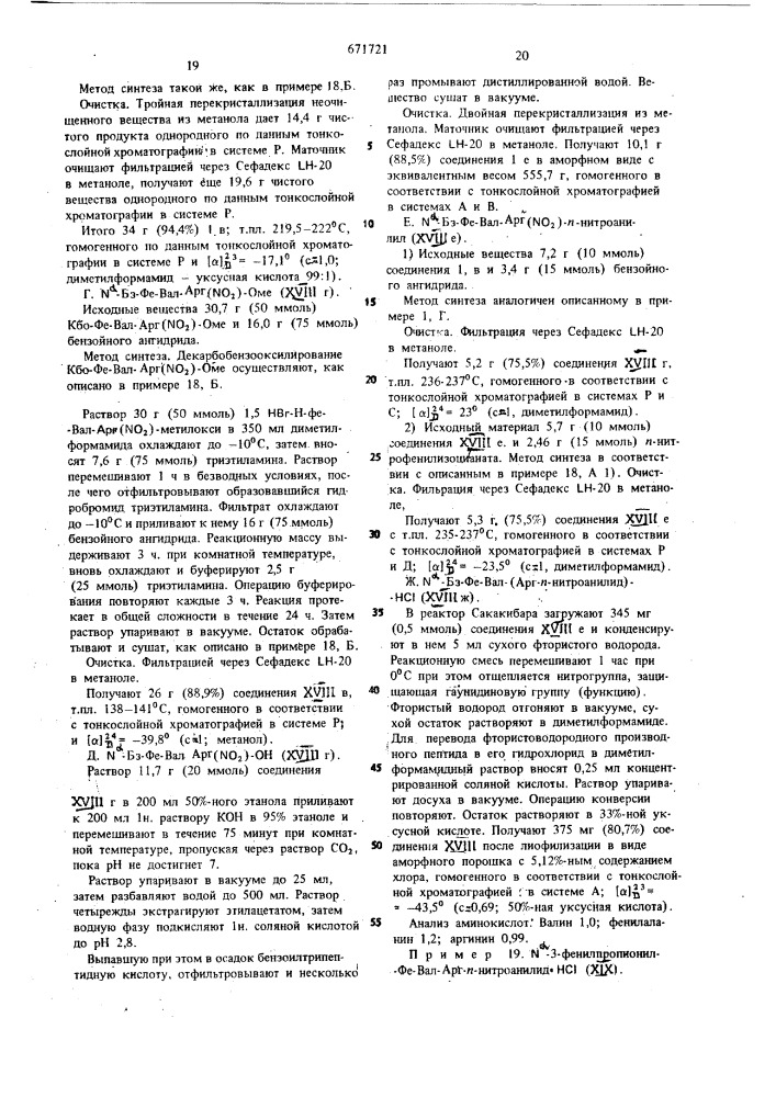 Способ получения трипептидов или их солей (патент 671721)