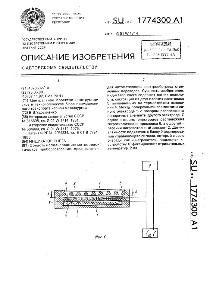 Индикатор снега (патент 1774300)