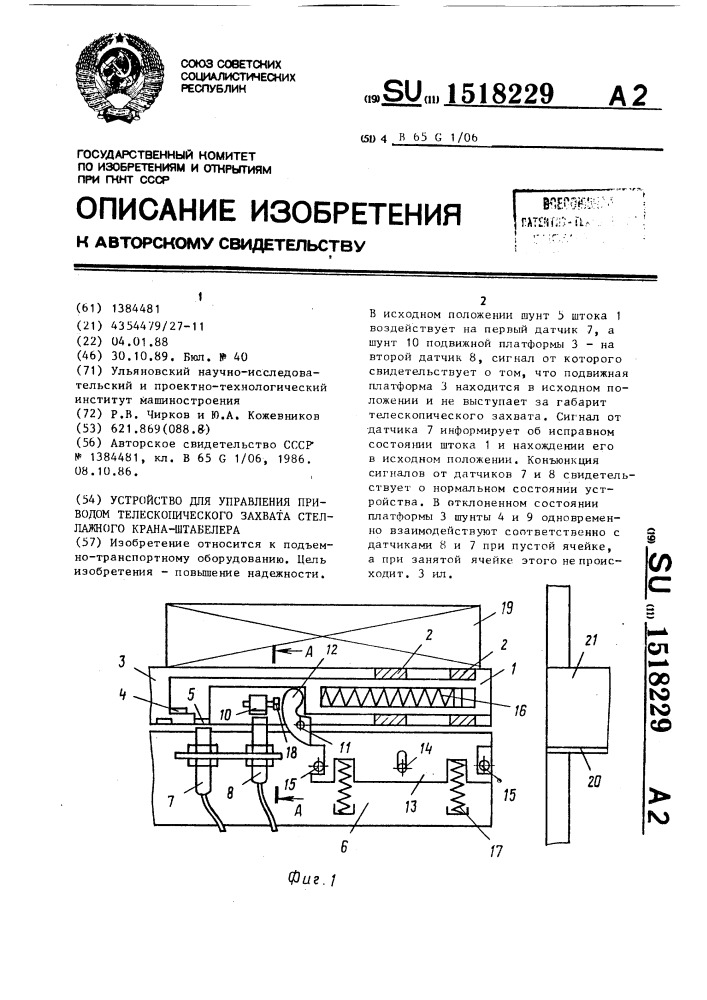 Устройство для управления приводом телескопического захвата стеллажного крана-штабелера (патент 1518229)