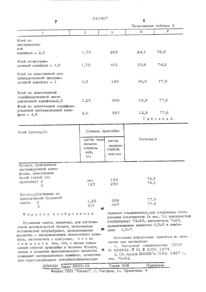Бумажная масса (патент 541907)