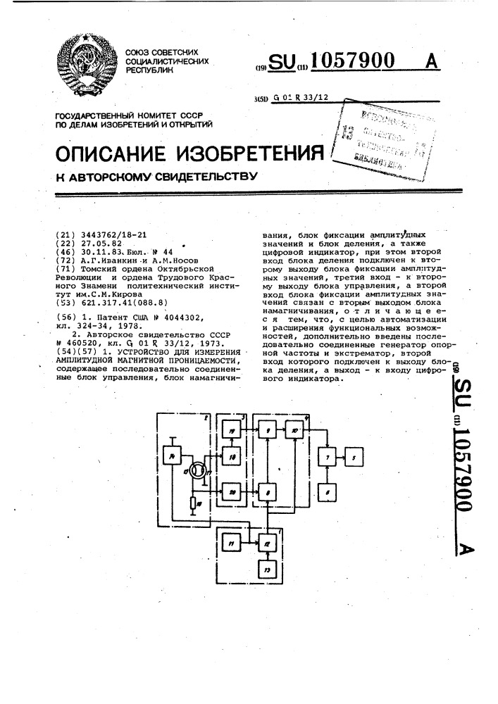 Устройство для измерения амплитудной магнитной проницаемости (патент 1057900)