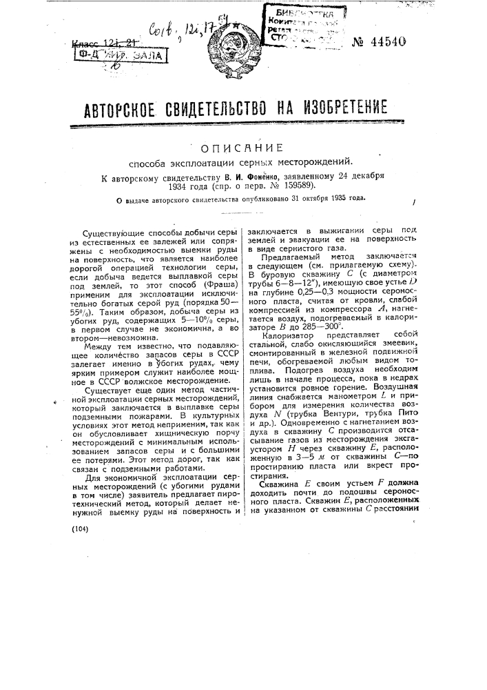 Способ и устройство для получения сернистого ангидрида (патент 44540)