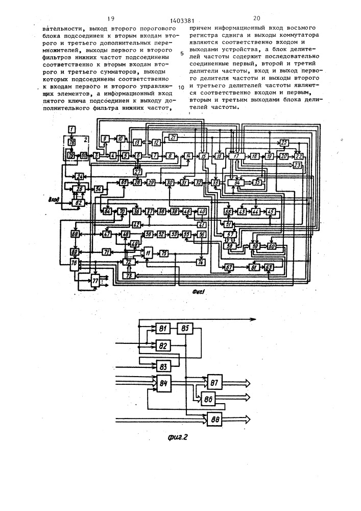 Следящий приемник асинхронных шумоподобных сигналов (патент 1403381)