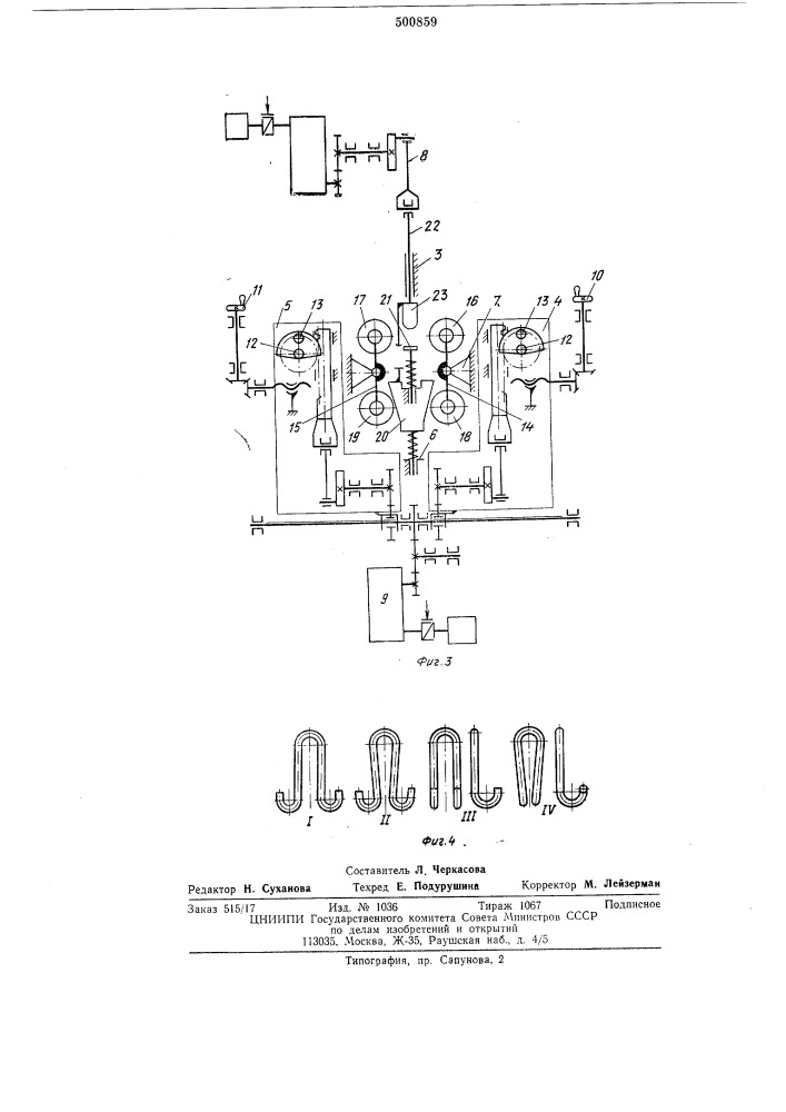 Станок для сгибания фигурных изделий (патент 500859)