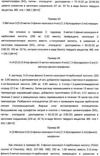 Производные арил-изоксазоло-4-ил-оксадиазола (патент 2426731)