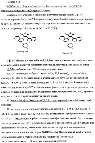 Производные имида индолилмалеиновой кислоты как ингибиторы протеинкиназы с (патент 2329263)