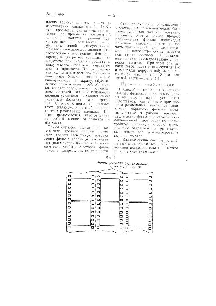 Способ изготовления кинопанорамных фильмов (патент 111445)