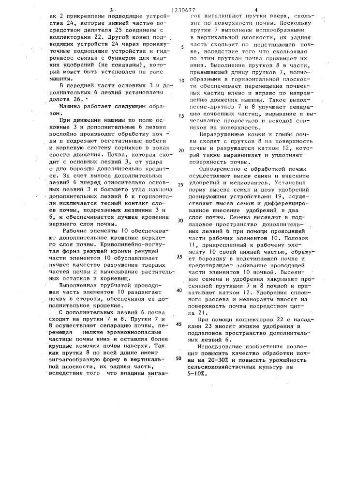 Комбинированная почвообрабатывающая машина (патент 1230477)