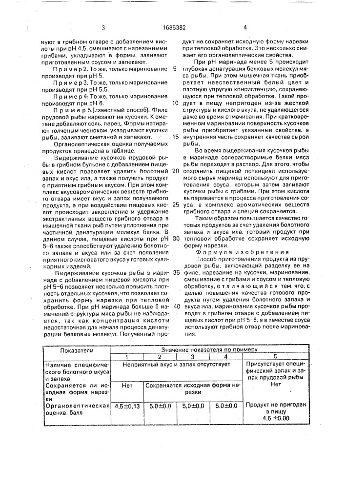 Способ приготовления продукта из прудовой рыбы (патент 1685382)