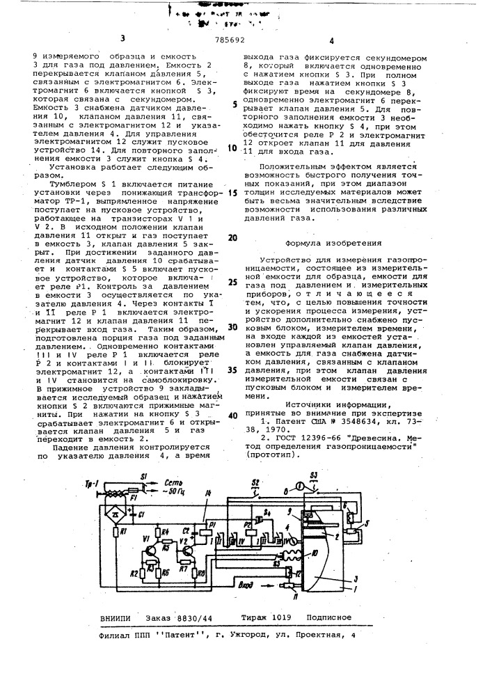 Устройство для измерения газопроницаемости (патент 785692)