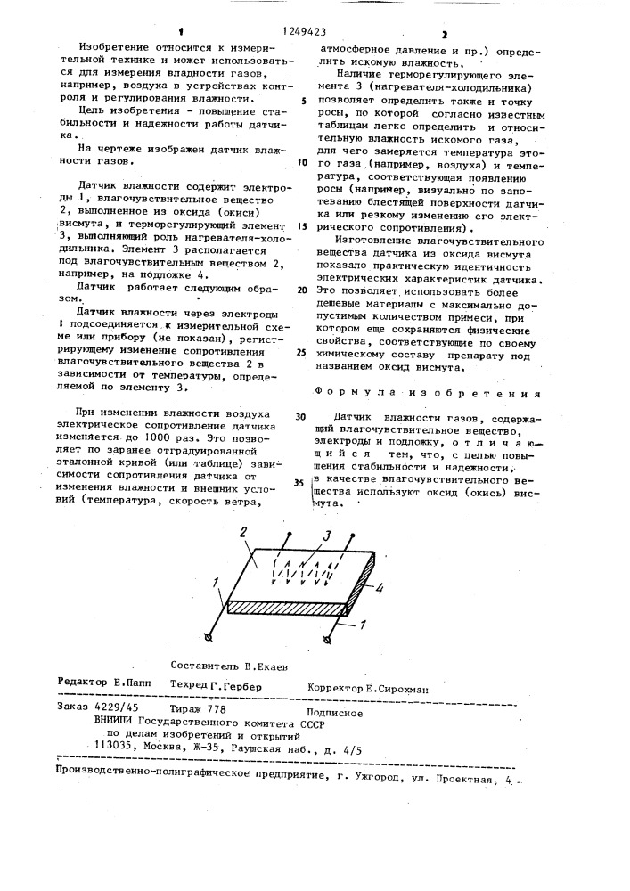 Датчик влажности газов (патент 1249423)