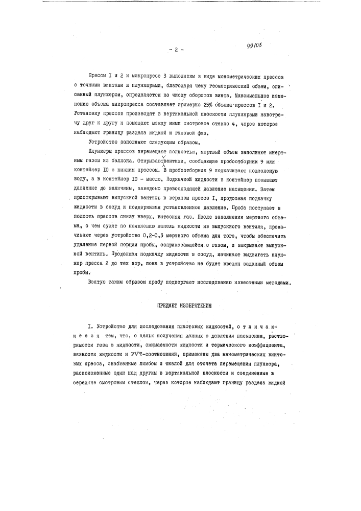Патент ссср  99103 (патент 99103)