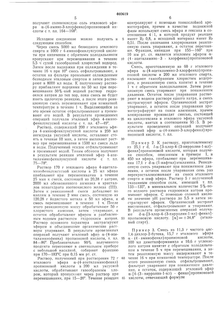 Способ получения -(аминофенил) -алифатических карбоновых кислот (патент 460619)