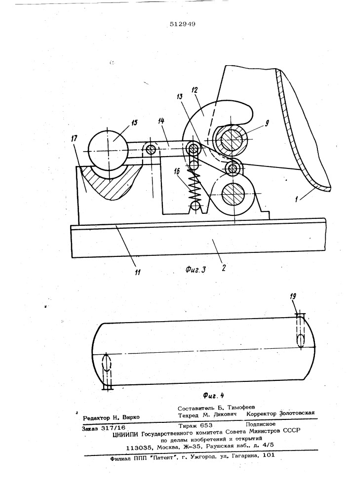 Железнодорожная цистерна (патент 512949)