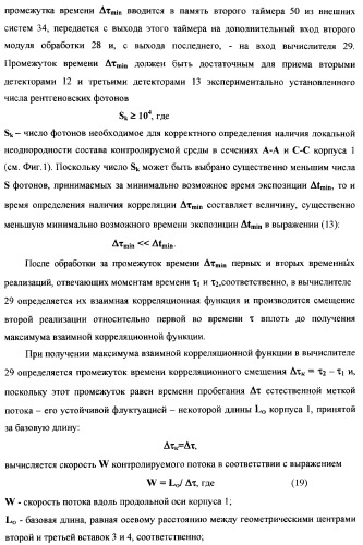 Рентгенофлуоресцентный анализатор компонентного состава и скорости трехкомпонентного потока (патент 2377546)