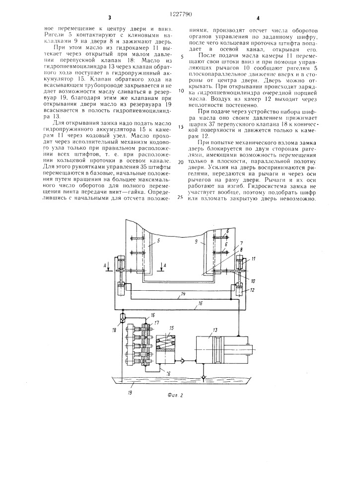 Кодовый гидравлический замок (патент 1227790)