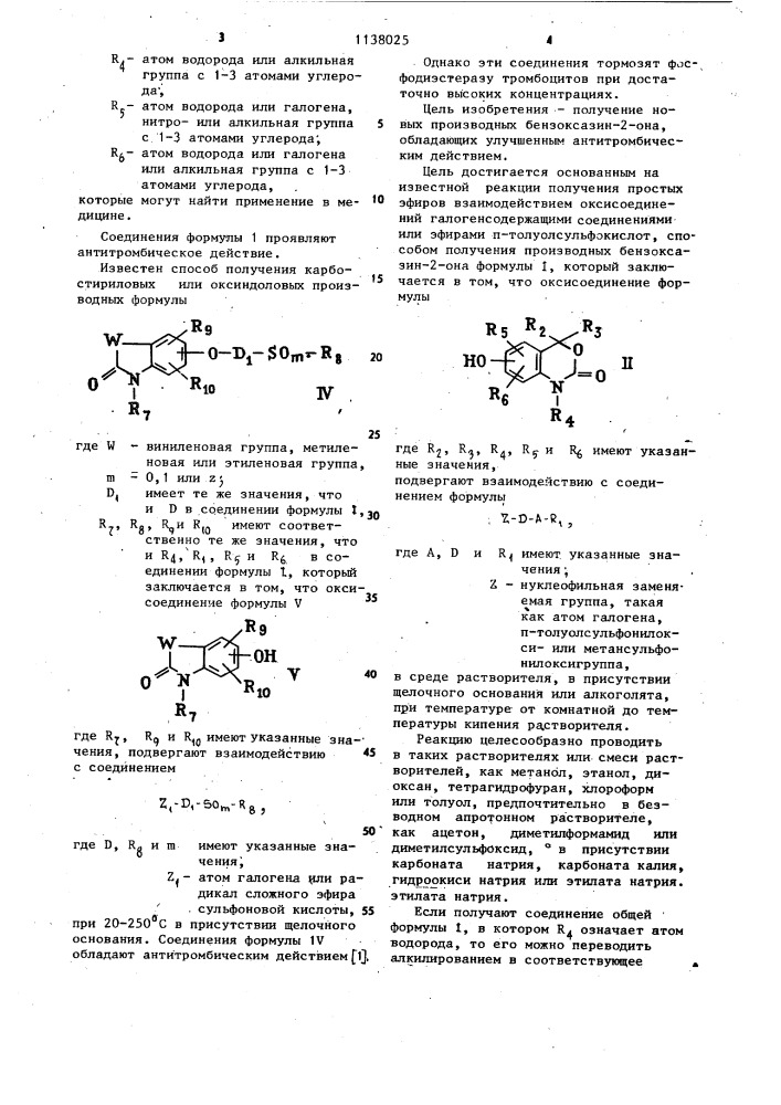 Способ получения производных бензоксазин-2-она (патент 1138025)