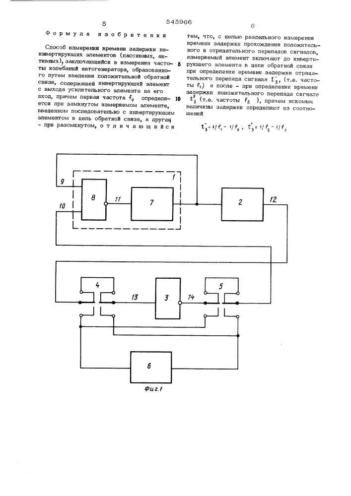 Способ измерения времени задержки (патент 545966)