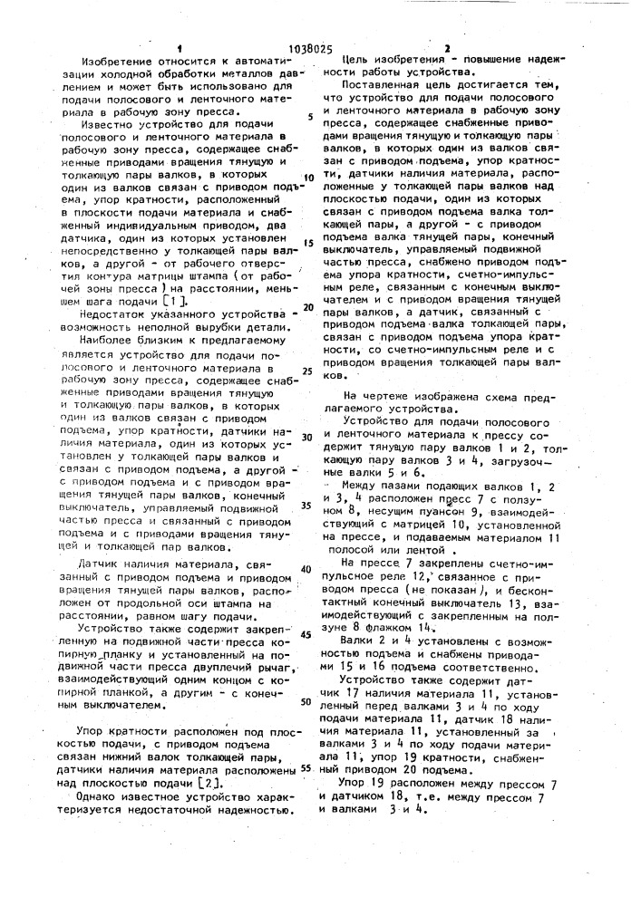 Устройство для подачи полосового и ленточного материала в рабочую зону пресса (патент 1038025)