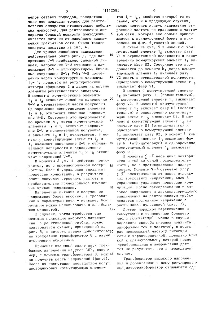 Рентгеновский аппарат (патент 1112585)