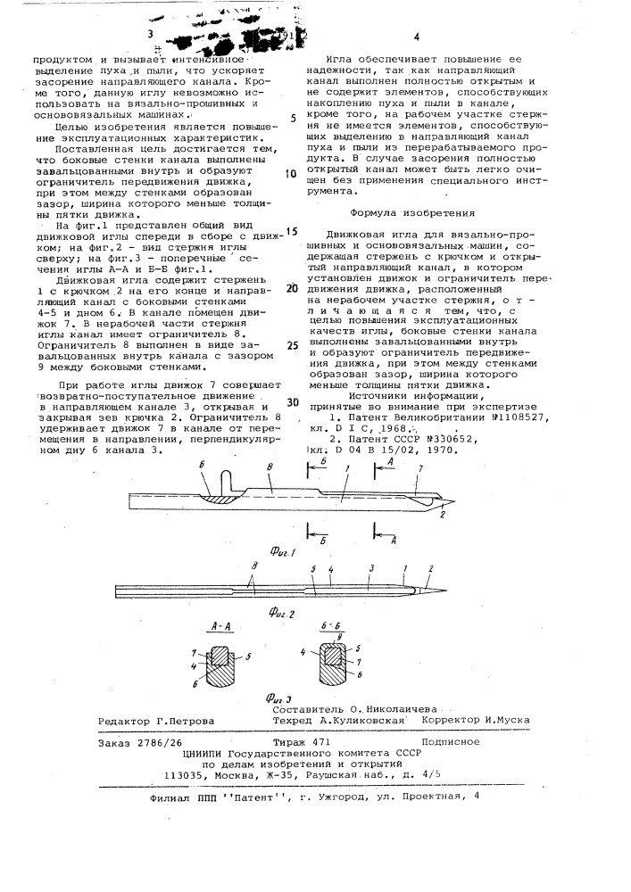 Движковая игла для вязально-прошивных и основовязальных машин (патент 739152)