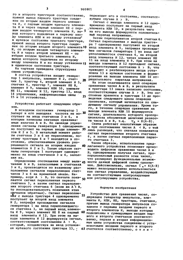 Устройство для сравнения чисел (патент 960801)