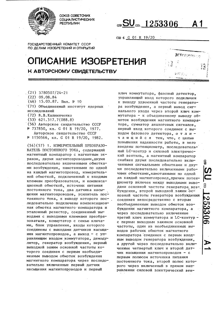 Измерительный преобразователь постоянного тока (патент 1253306)