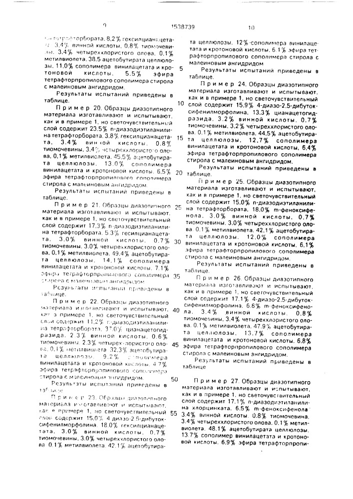 Диазотипный материал (патент 1538739)