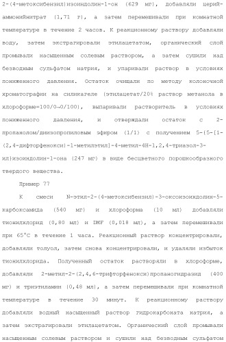 Производное триазола или его соль (патент 2501791)