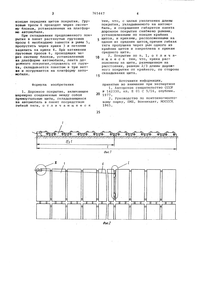 Дорожное покрытие (патент 765447)