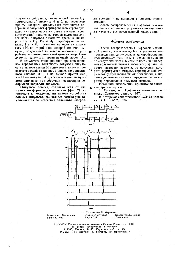 Способ воспроизведения цифровой магнитной записи (патент 610160)