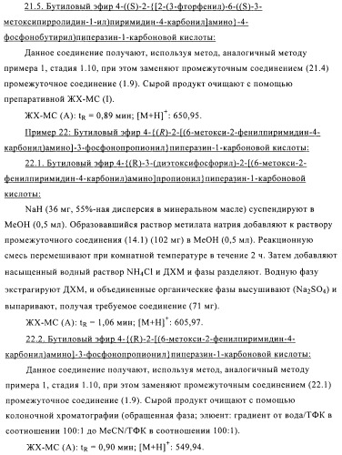 Производные фосфоновой кислоты и их применение в качестве антагонистов рецептора p2y12 (патент 2483072)