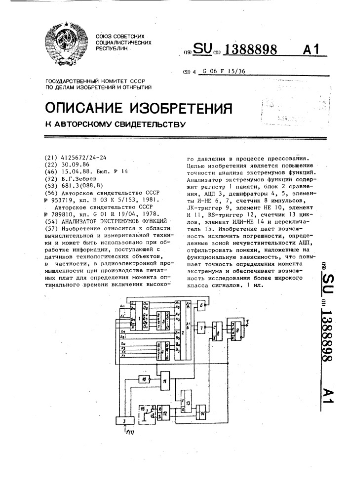 Анализатор экстремумов функций (патент 1388898)