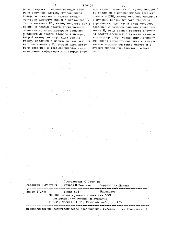 Устройство для сопряжения двух вычислительных машин (патент 1291991)