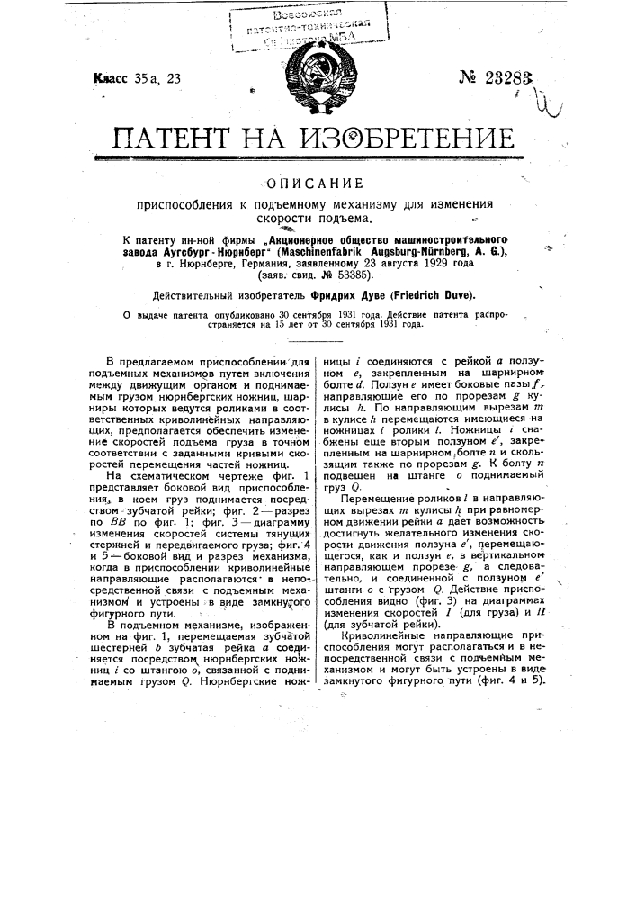 Приспособление для подъемных механизмов, регулирующее скорость подъема (патент 23283)