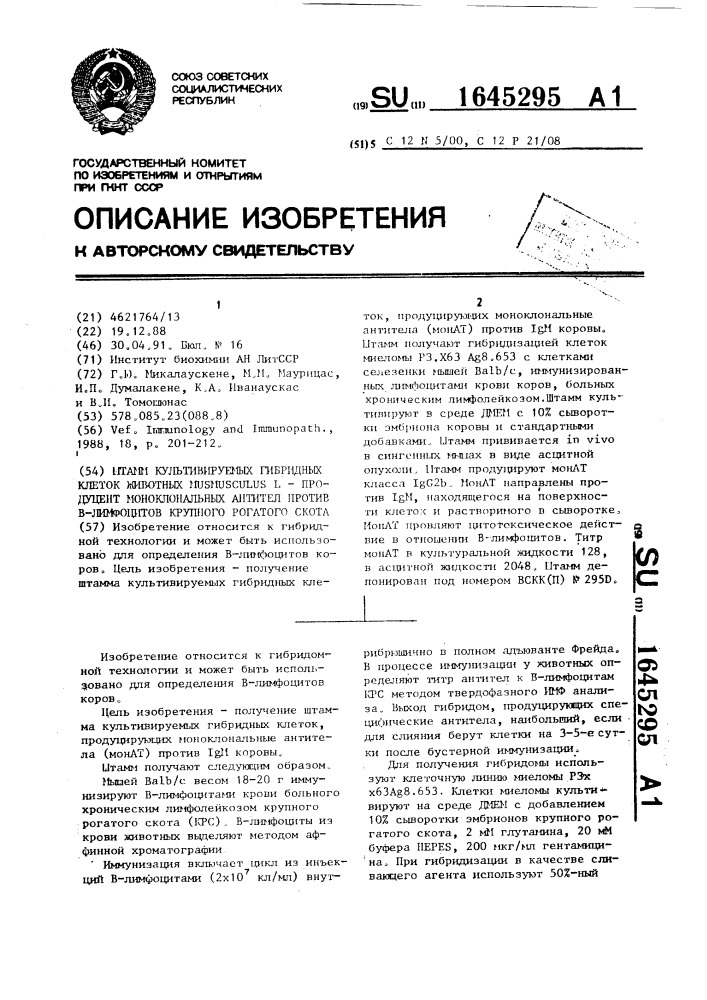 Штамм культивируемых гибридных клеток животных мusмusсulus l - продуцент моноклональных антител против в-лимфоцитов крупного рогатого скота (патент 1645295)