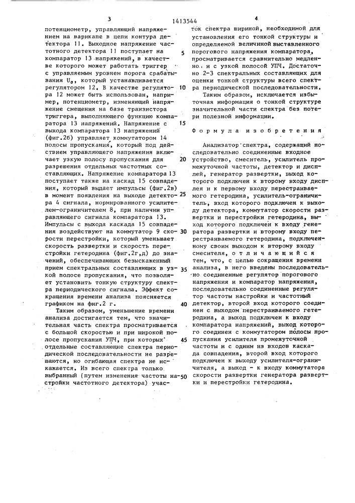Анализатор спектра (патент 1413544)