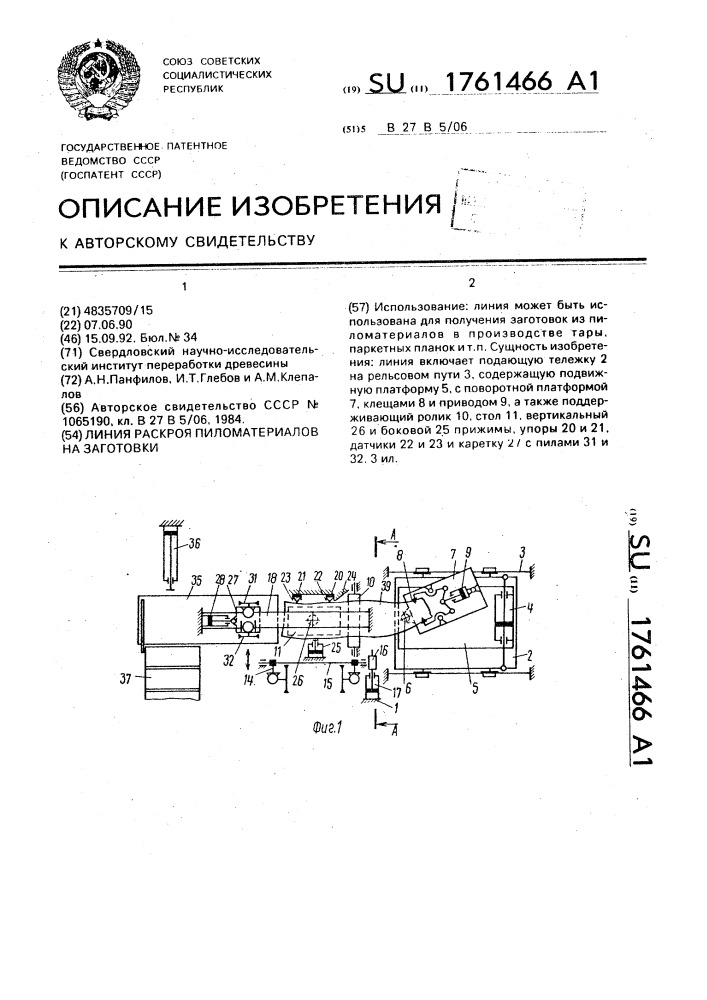 Линия раскроя пиломатериалов на заготовки (патент 1761466)