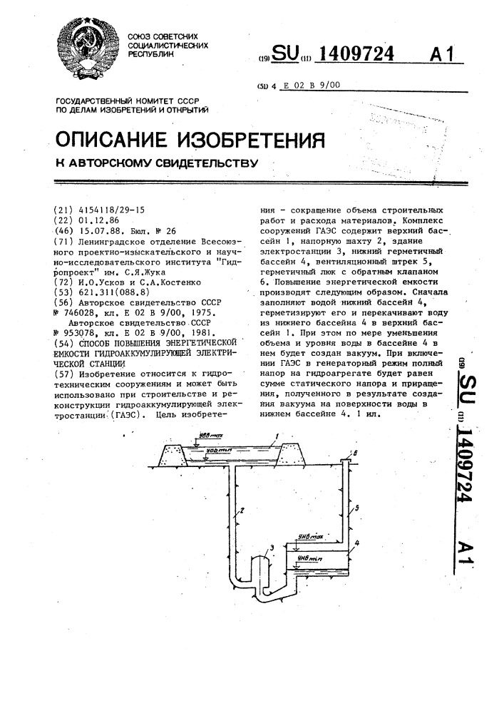 Способ повышения энергетической емкости гидроаккумулирующей электрической станции (патент 1409724)