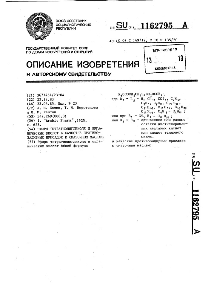 Эфиры тетратиодигликоля и органических кислот в качестве противозадирных присадок к смазочным маслам (патент 1162795)