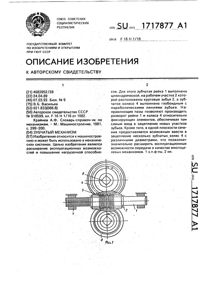 Зубчатый механизм (патент 1717877)