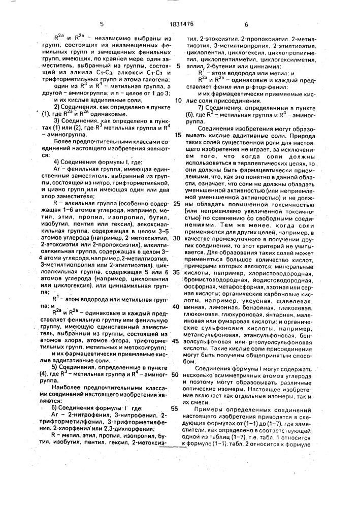 Способ получения производных дигидропиридина (патент 1831476)